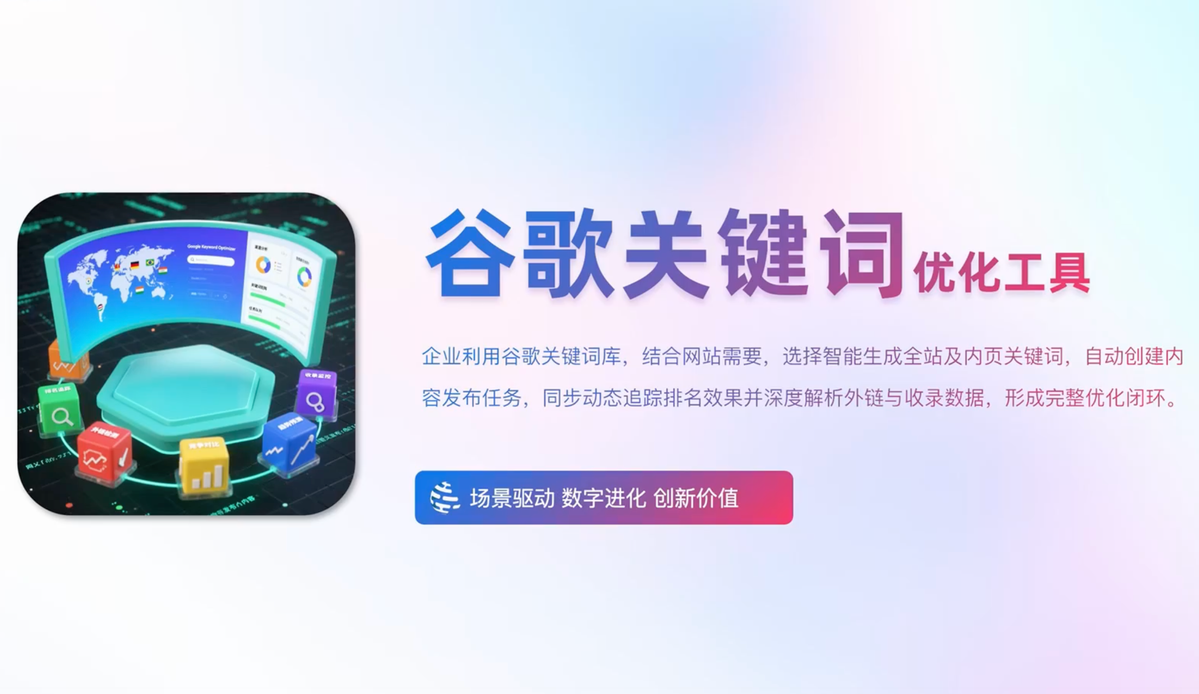 谷歌关键词优化工具
