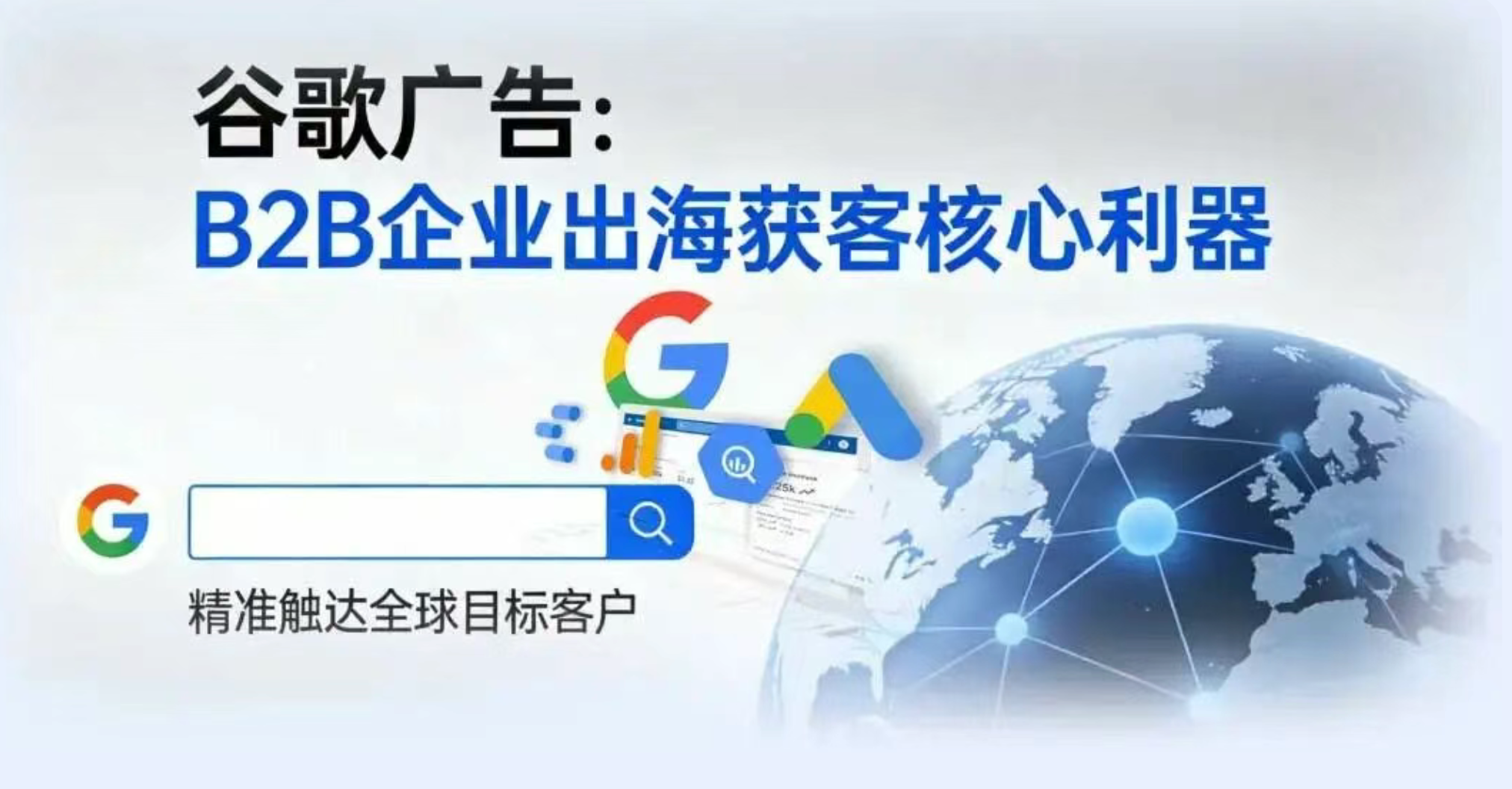 水泵行业谷歌广告投放策略与落地指南