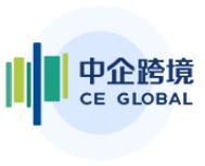 中企跨境