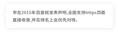 SSL证书在搜索引擎的重要性